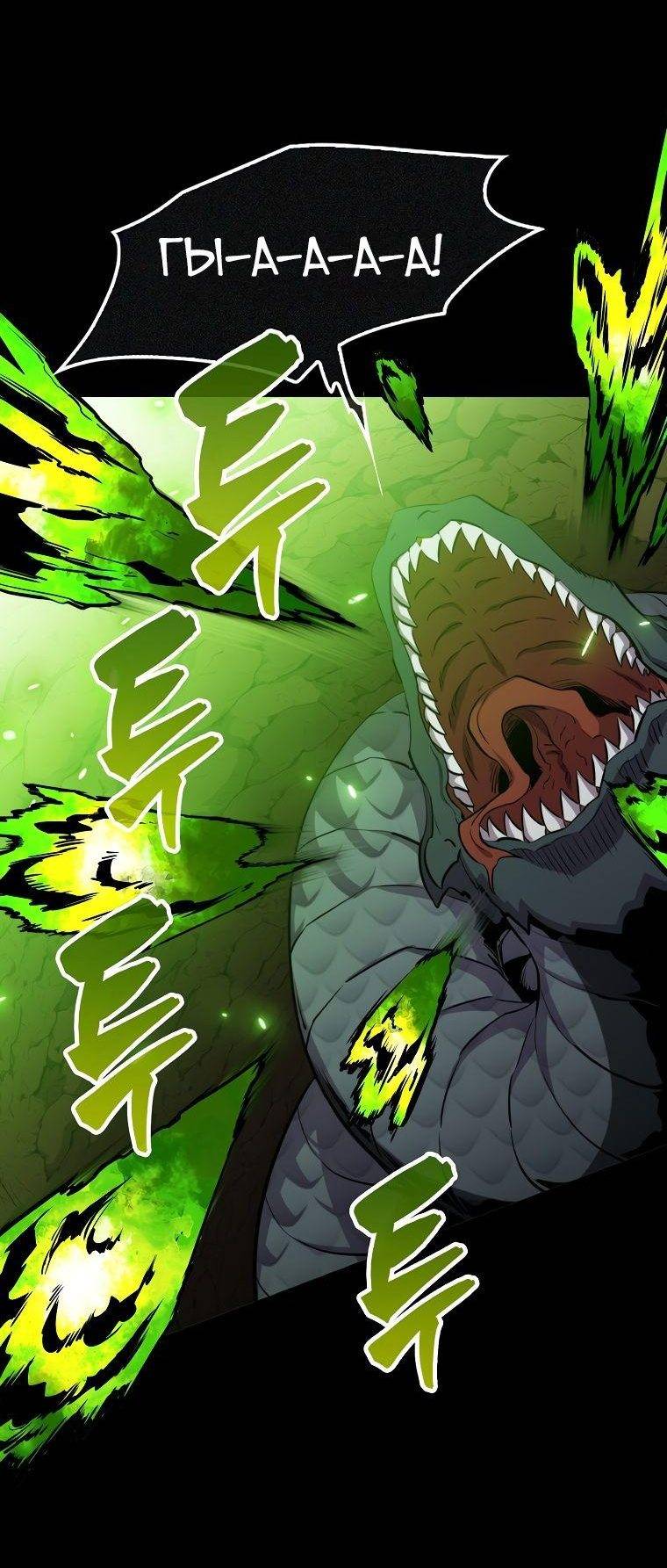 Страница 36 главы 83 манги Я — ранкер, даже когда сплю / The Slumbering Ranker