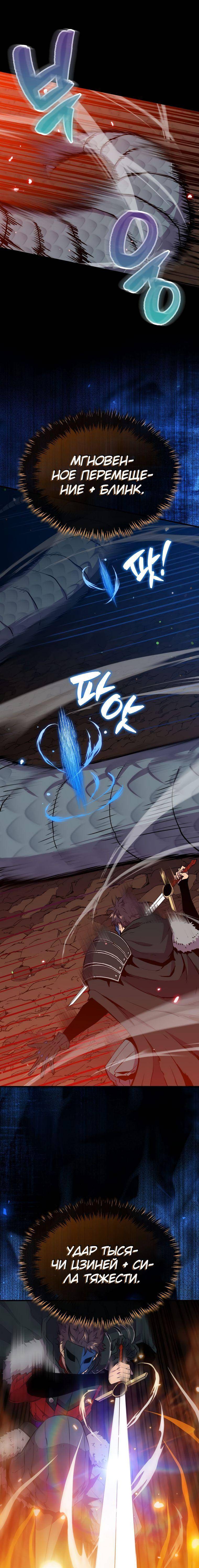 Страница 39 главы 83 манги Я — ранкер, даже когда сплю / The Slumbering Ranker