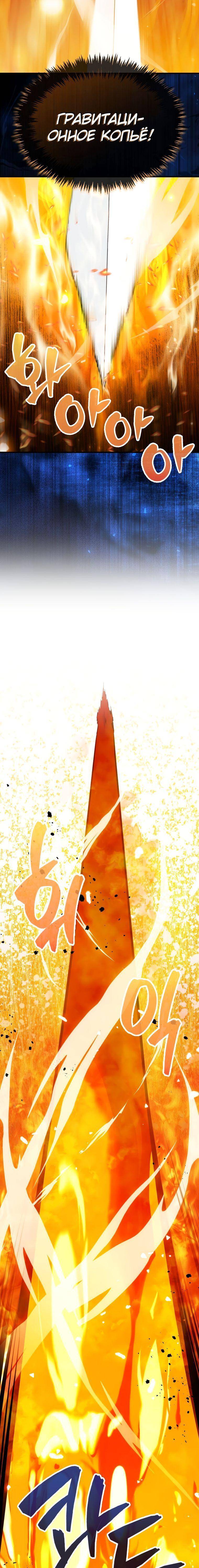 Страница 40 главы 83 манги Я — ранкер, даже когда сплю / The Slumbering Ranker