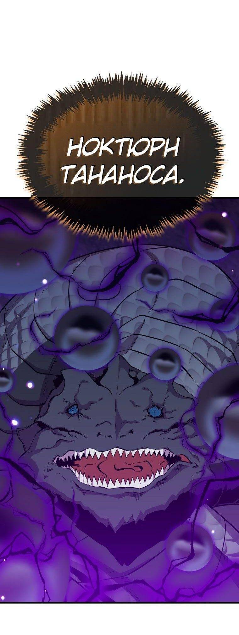 Страница 43 главы 83 манги Я — ранкер, даже когда сплю / The Slumbering Ranker