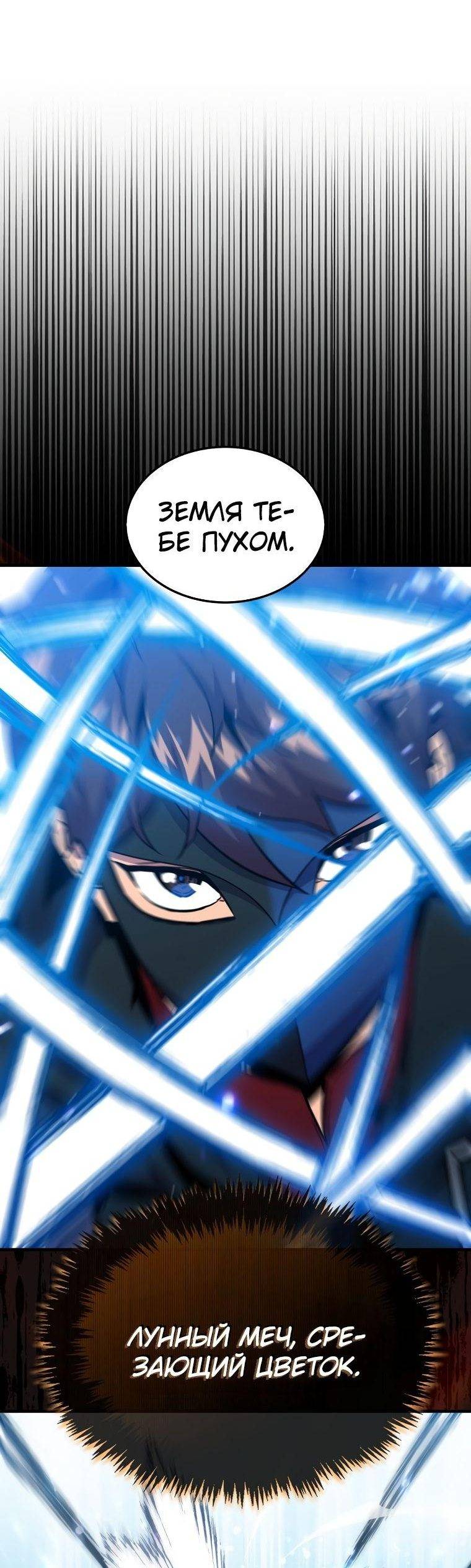 Страница 45 главы 83 манги Я — ранкер, даже когда сплю / The Slumbering Ranker