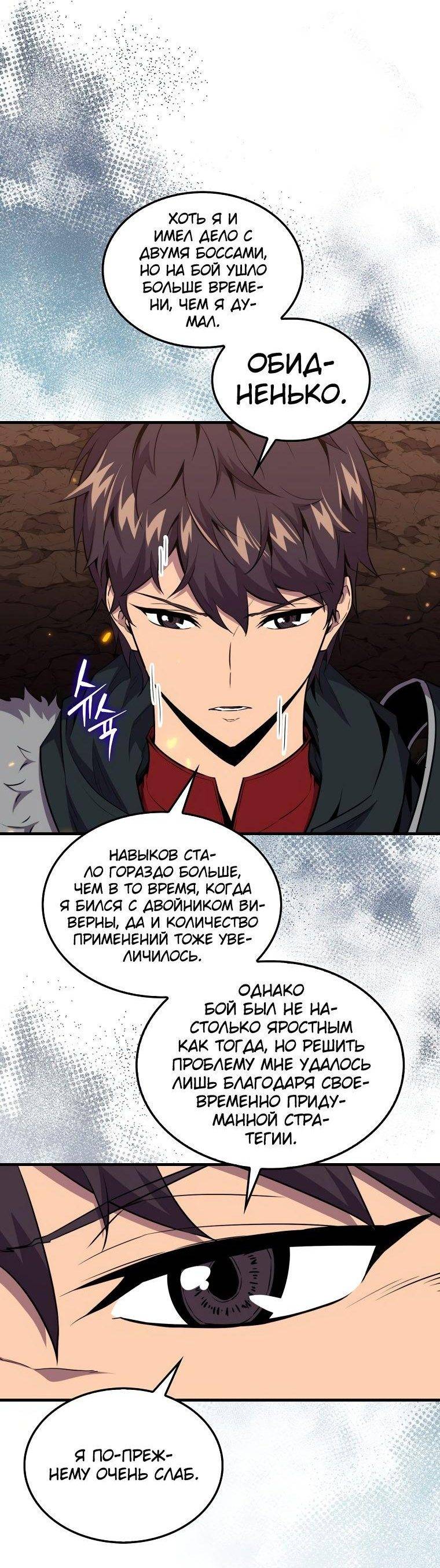 Страница 52 главы 83 манги Я — ранкер, даже когда сплю / The Slumbering Ranker