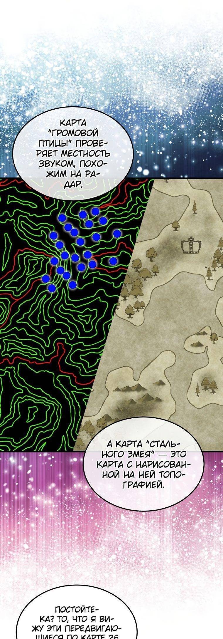 Страница 54 главы 83 манги Я — ранкер, даже когда сплю / The Slumbering Ranker