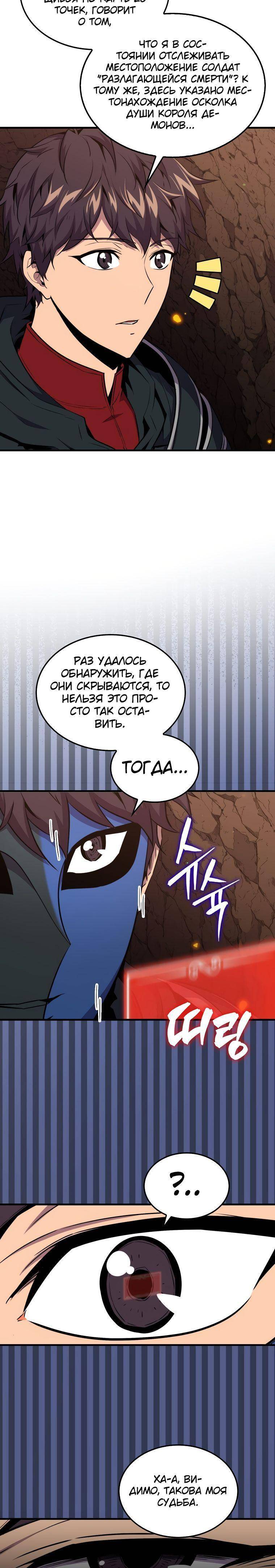 Страница 55 главы 83 манги Я — ранкер, даже когда сплю / The Slumbering Ranker