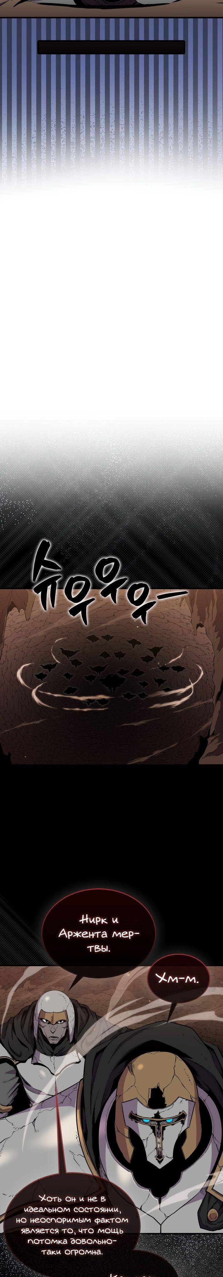 Страница 56 главы 83 манги Я — ранкер, даже когда сплю / The Slumbering Ranker