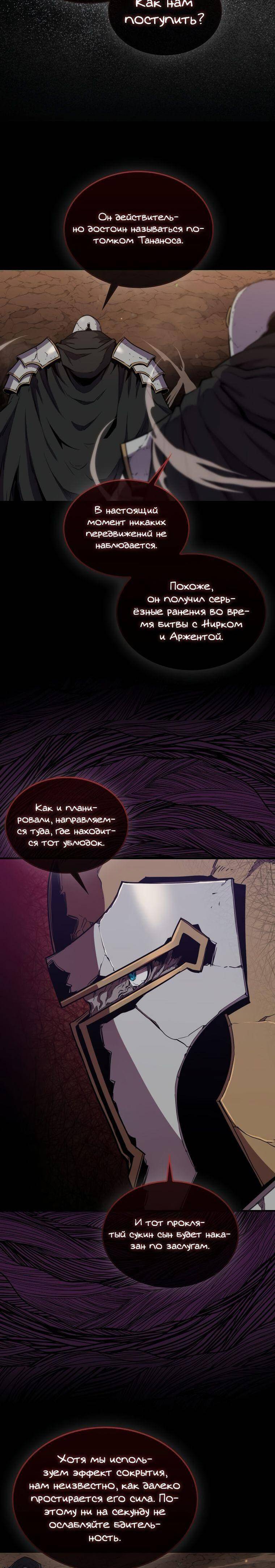 Страница 57 главы 83 манги Я — ранкер, даже когда сплю / The Slumbering Ranker