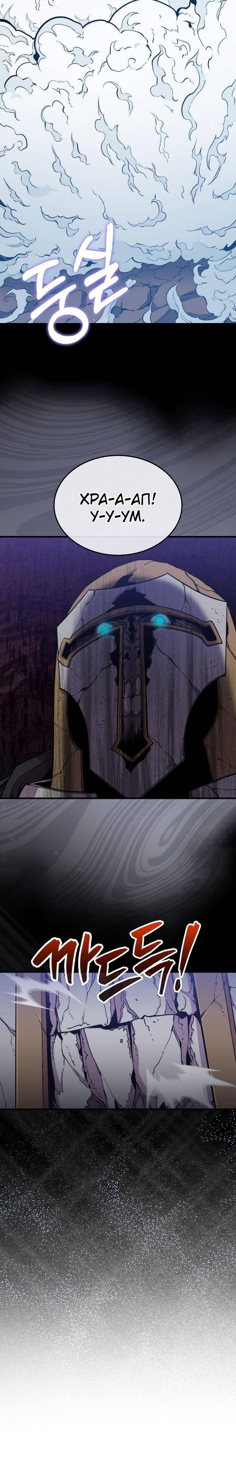 Страница 59 главы 83 манги Я — ранкер, даже когда сплю / The Slumbering Ranker