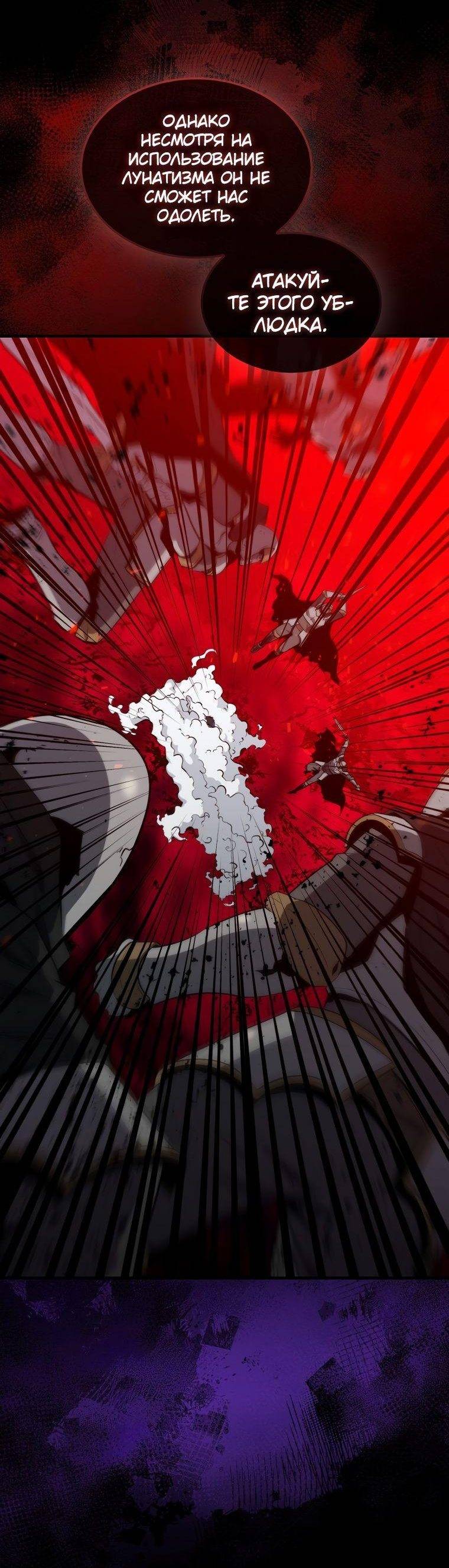 Страница 5 главы 84 манги Я — ранкер, даже когда сплю / The Slumbering Ranker