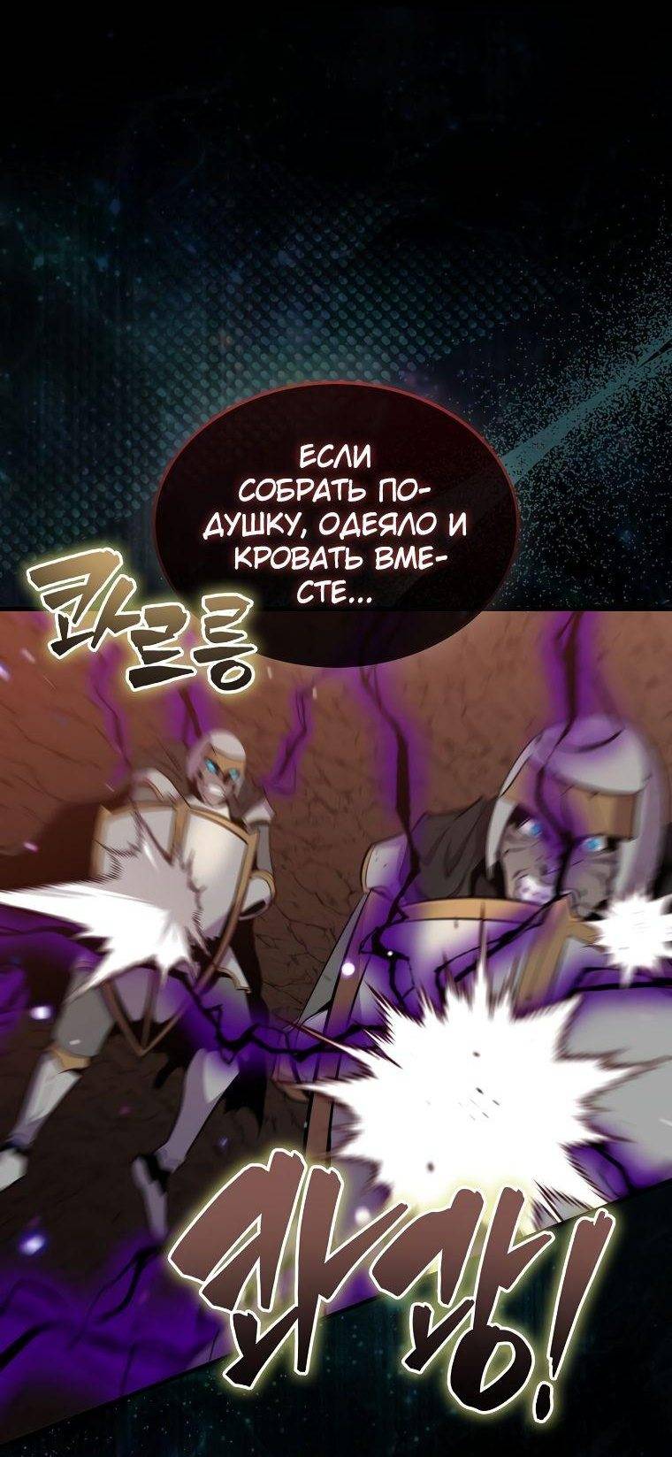 Страница 11 главы 84 манги Я — ранкер, даже когда сплю / The Slumbering Ranker