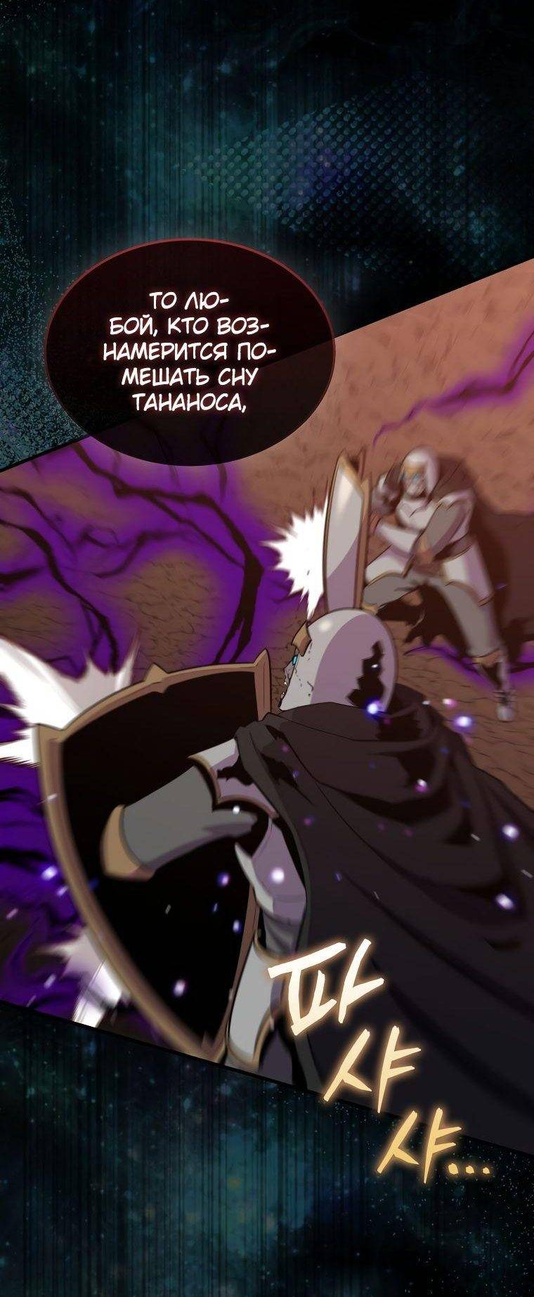 Страница 12 главы 84 манги Я — ранкер, даже когда сплю / The Slumbering Ranker