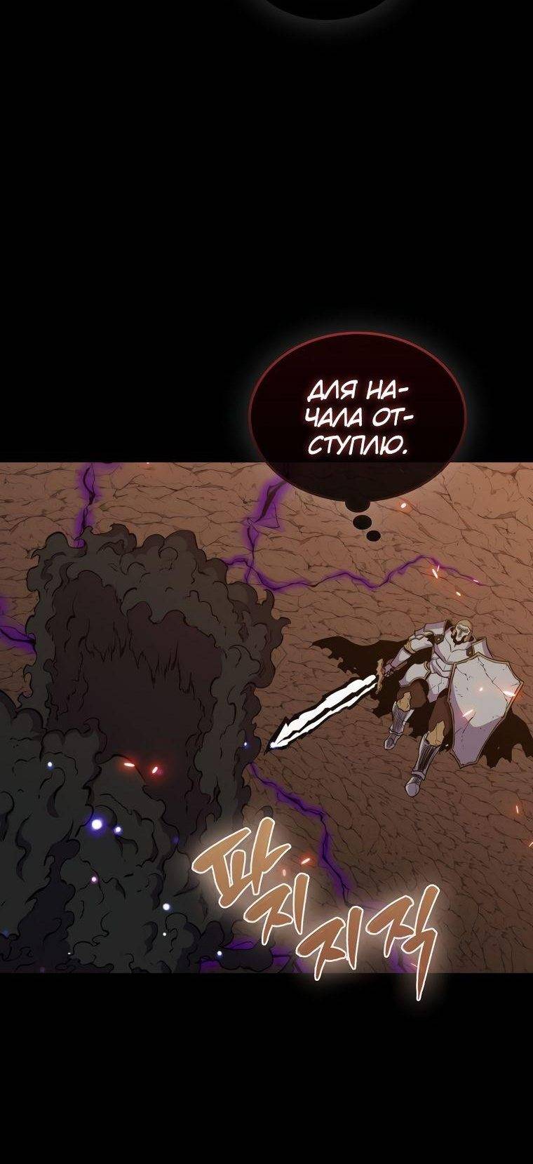 Страница 20 главы 84 манги Я — ранкер, даже когда сплю / The Slumbering Ranker