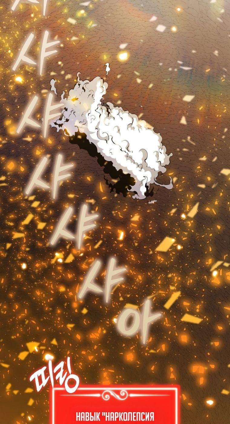 Страница 32 главы 84 манги Я — ранкер, даже когда сплю / The Slumbering Ranker