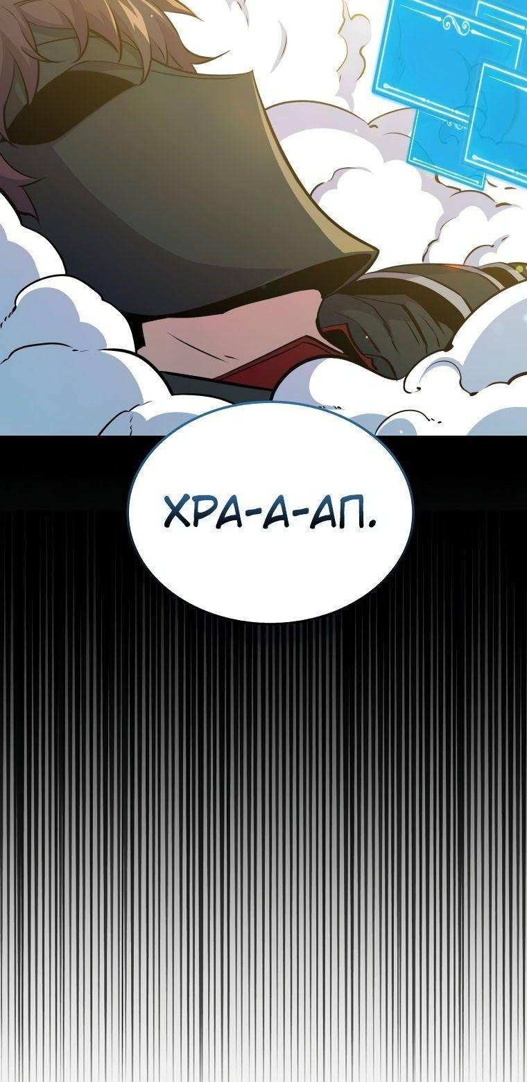 Страница 36 главы 84 манги Я — ранкер, даже когда сплю / The Slumbering Ranker
