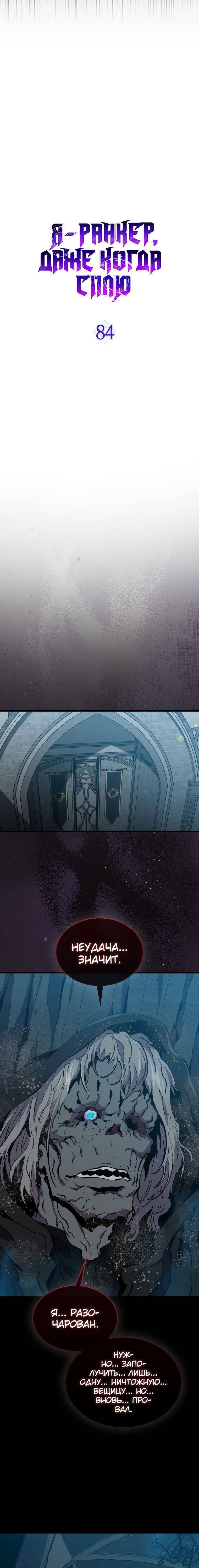 Страница 37 главы 84 манги Я — ранкер, даже когда сплю / The Slumbering Ranker