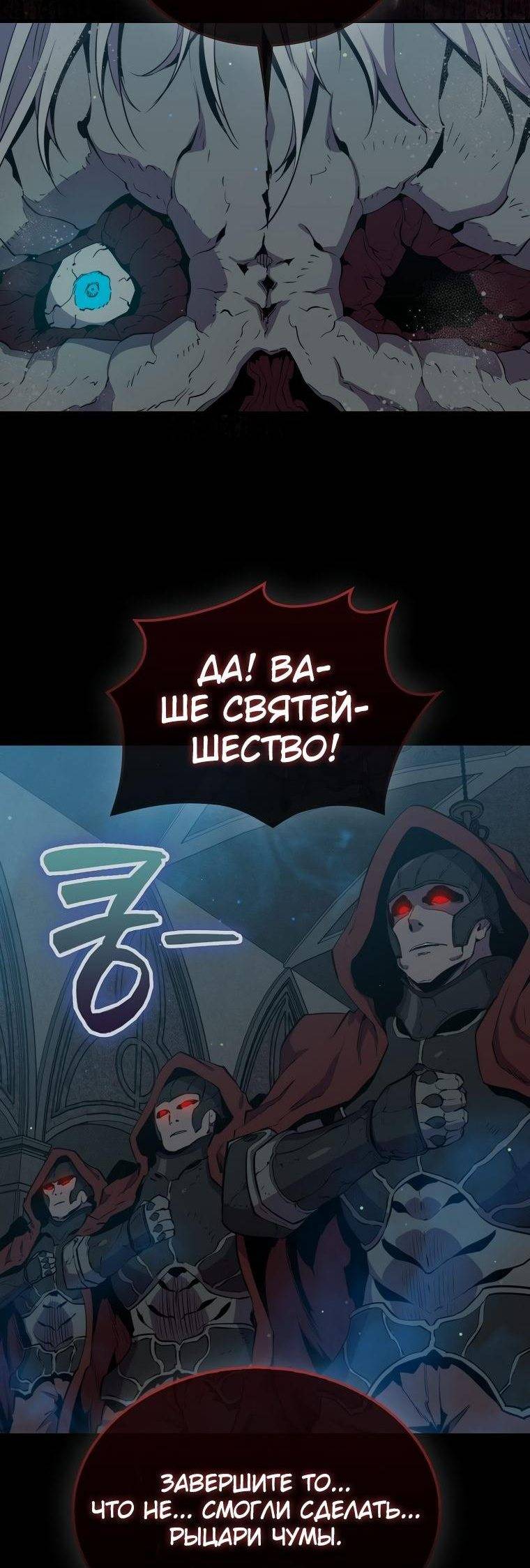 Страница 40 главы 84 манги Я — ранкер, даже когда сплю / The Slumbering Ranker