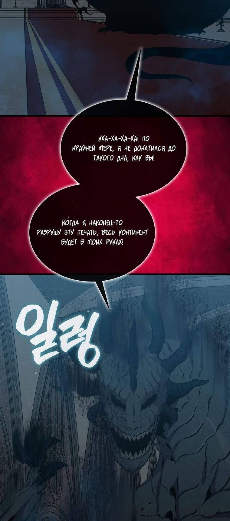 Страница 44 главы 84 манги Я — ранкер, даже когда сплю / The Slumbering Ranker