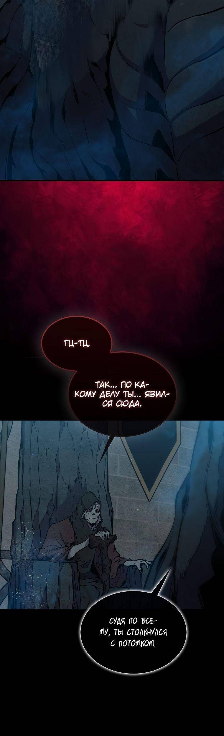 Страница 45 главы 84 манги Я — ранкер, даже когда сплю / The Slumbering Ranker