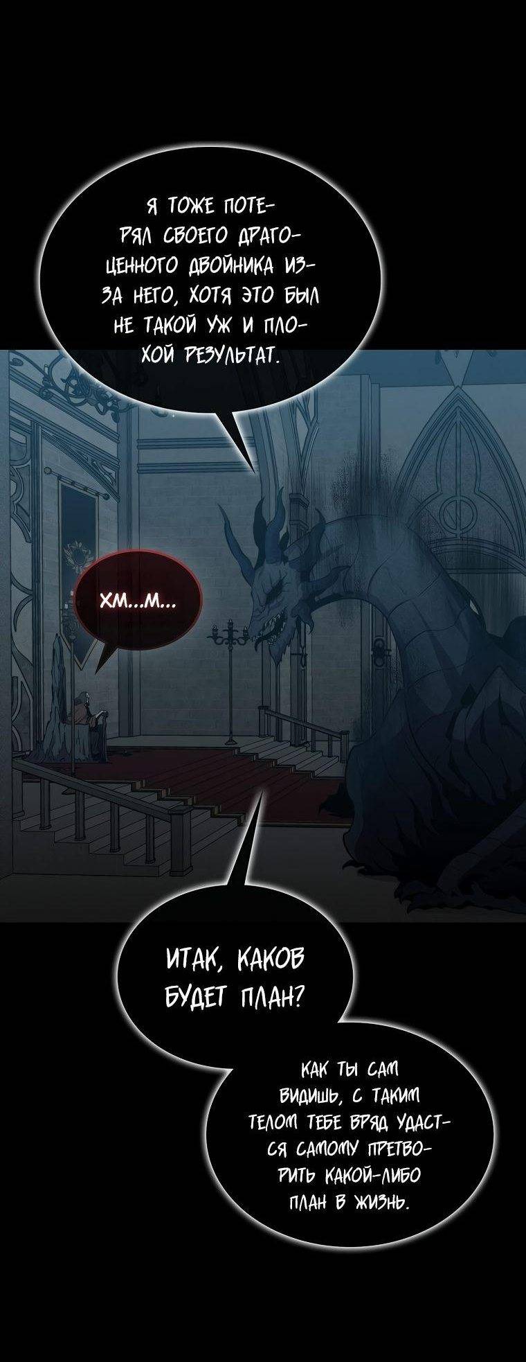 Страница 46 главы 84 манги Я — ранкер, даже когда сплю / The Slumbering Ranker