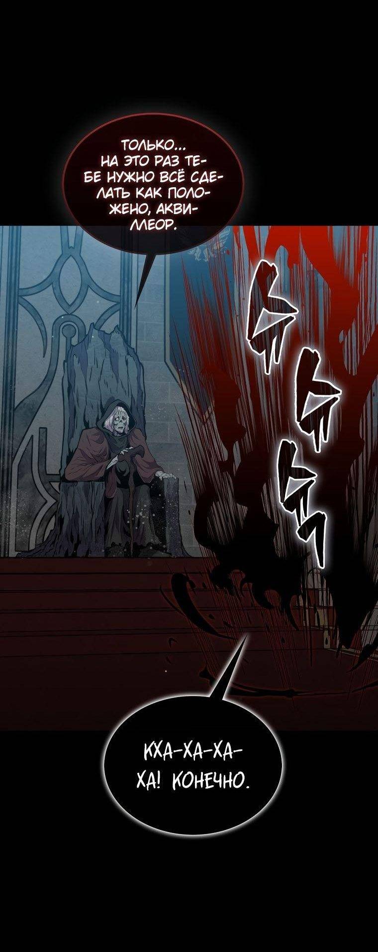 Страница 49 главы 84 манги Я — ранкер, даже когда сплю / The Slumbering Ranker