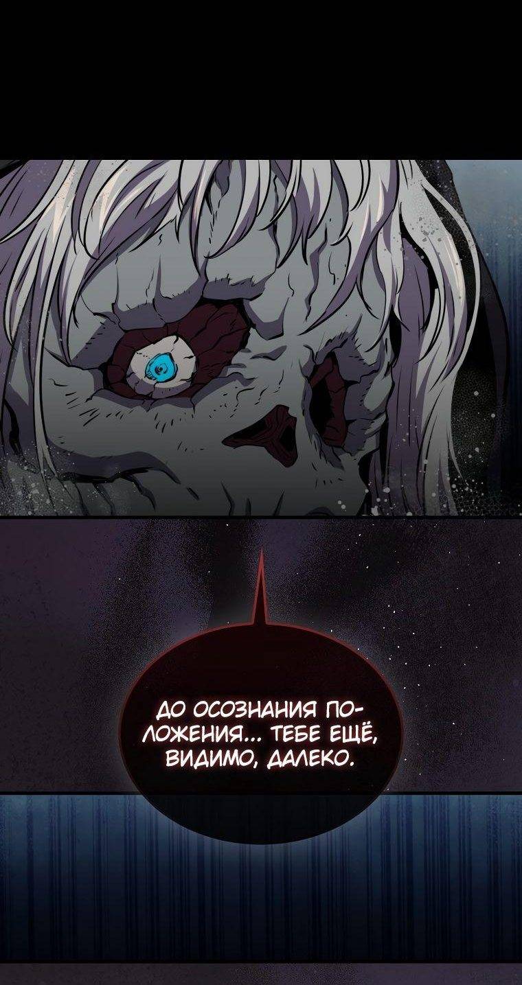 Страница 50 главы 84 манги Я — ранкер, даже когда сплю / The Slumbering Ranker