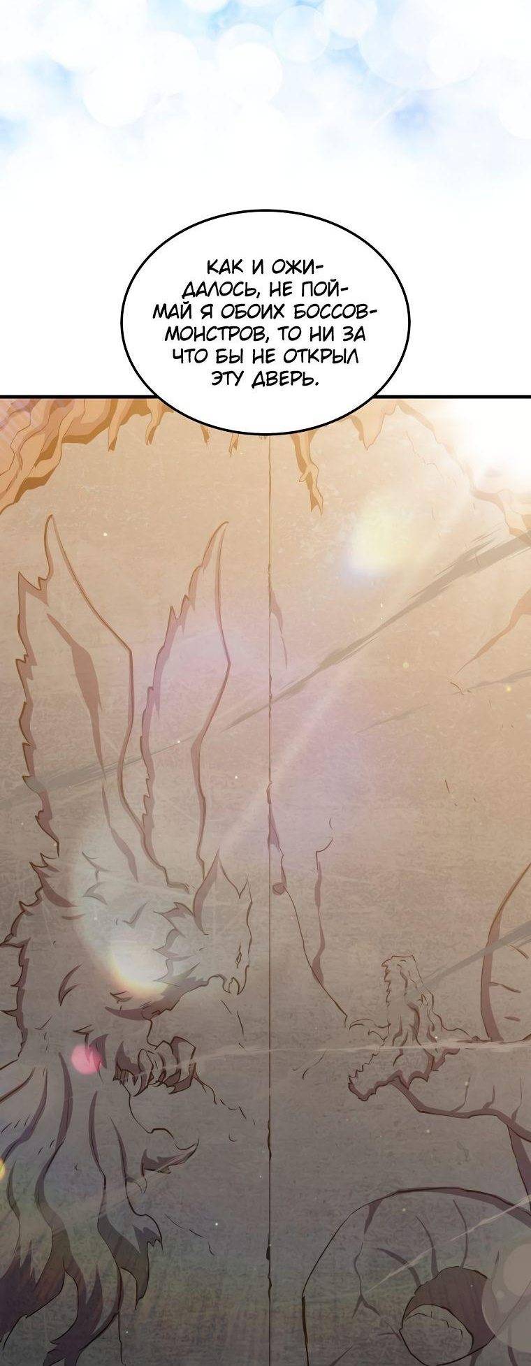 Страница 53 главы 84 манги Я — ранкер, даже когда сплю / The Slumbering Ranker