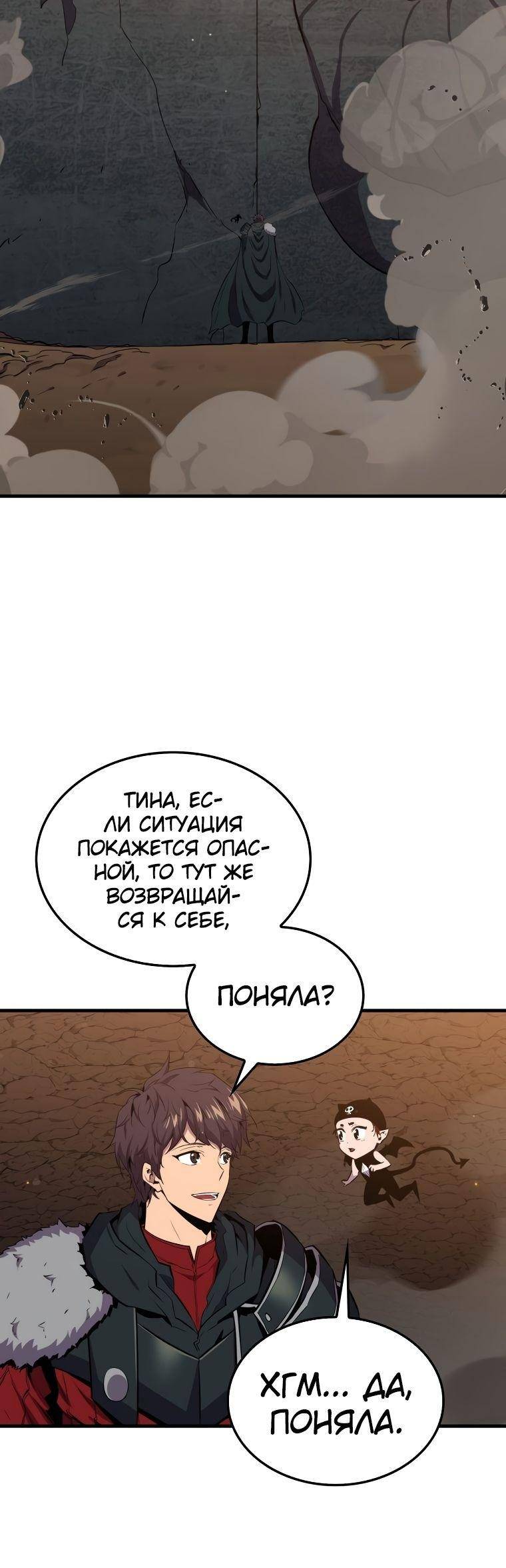 Страница 54 главы 84 манги Я — ранкер, даже когда сплю / The Slumbering Ranker