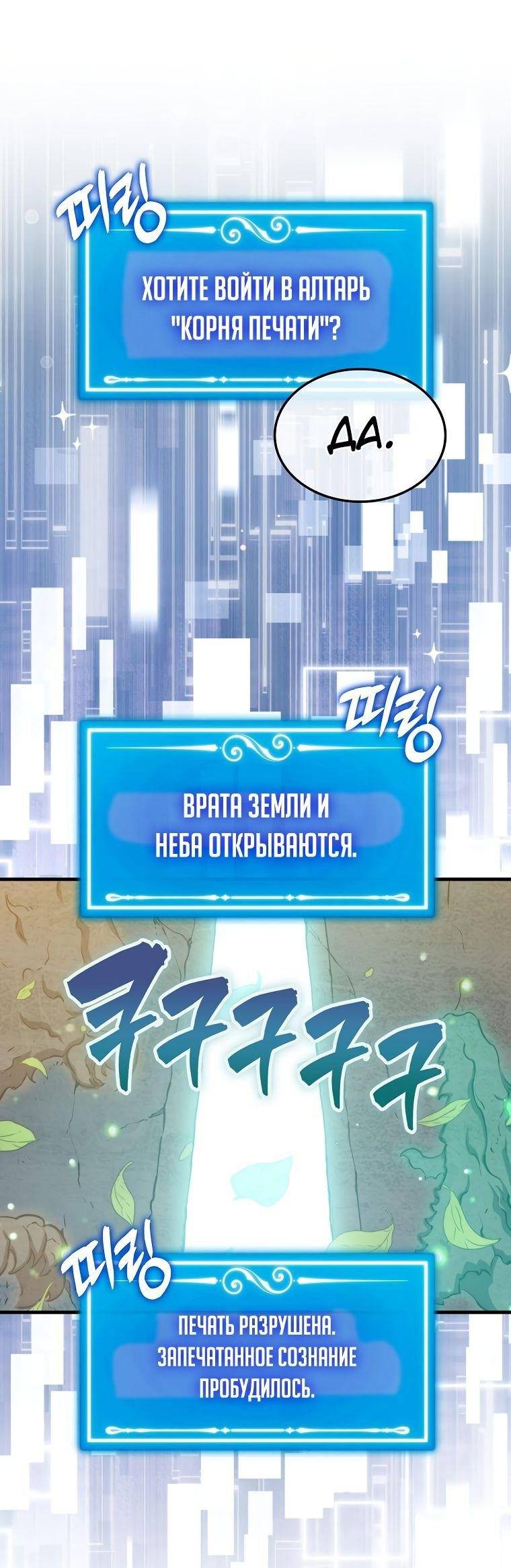 Страница 55 главы 84 манги Я — ранкер, даже когда сплю / The Slumbering Ranker