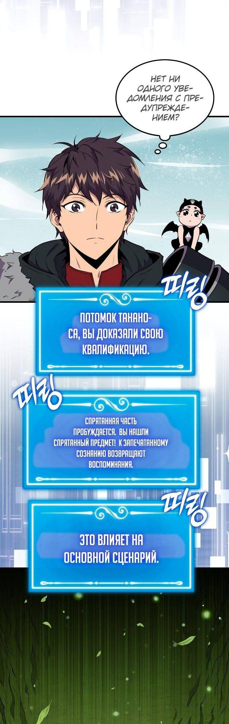 Страница 56 главы 84 манги Я — ранкер, даже когда сплю / The Slumbering Ranker