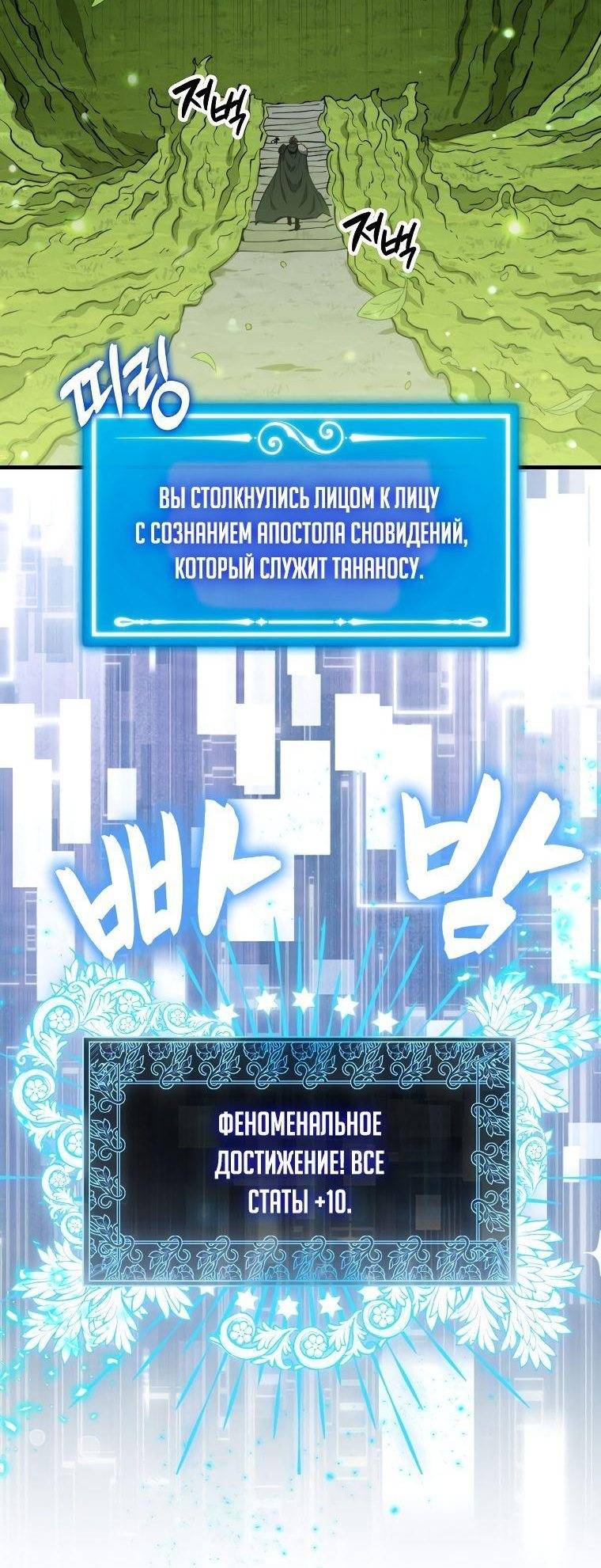 Страница 57 главы 84 манги Я — ранкер, даже когда сплю / The Slumbering Ranker