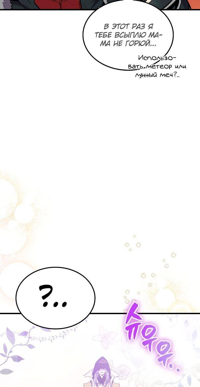 Страница 59 главы 84 манги Я — ранкер, даже когда сплю / The Slumbering Ranker