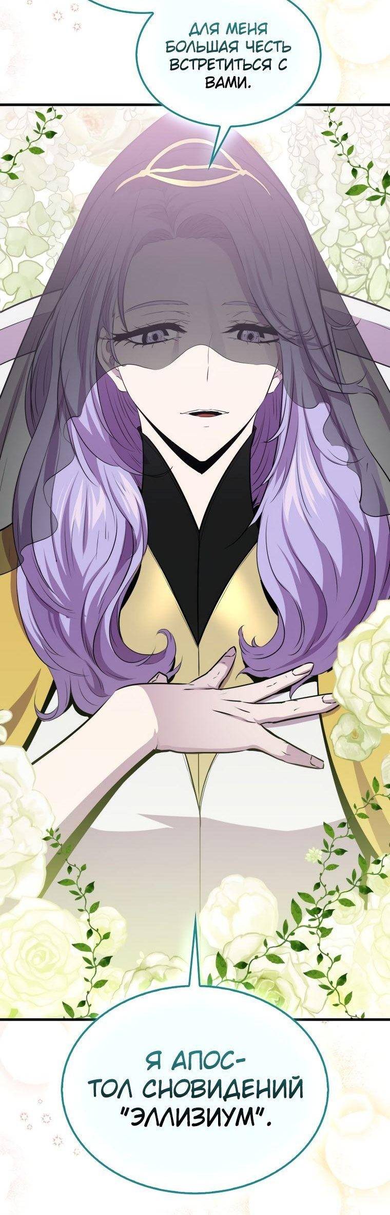 Страница 61 главы 84 манги Я — ранкер, даже когда сплю / The Slumbering Ranker