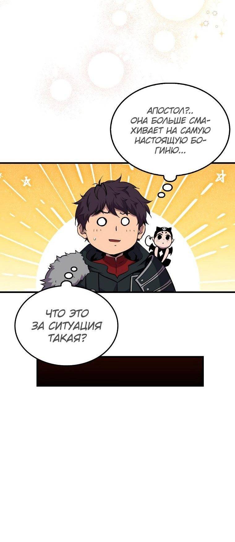 Страница 62 главы 84 манги Я — ранкер, даже когда сплю / The Slumbering Ranker