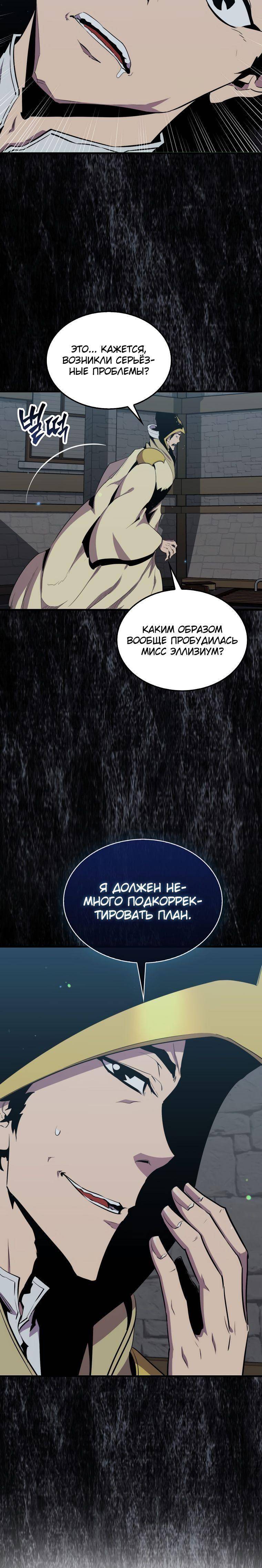 Страница 66 главы 84 манги Я — ранкер, даже когда сплю / The Slumbering Ranker