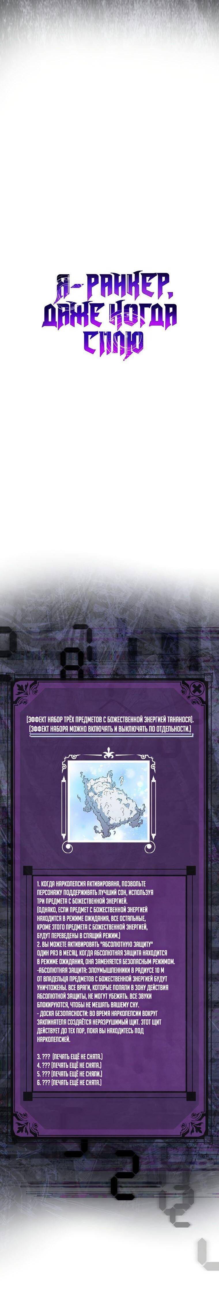 Страница 67 главы 84 манги Я — ранкер, даже когда сплю / The Slumbering Ranker
