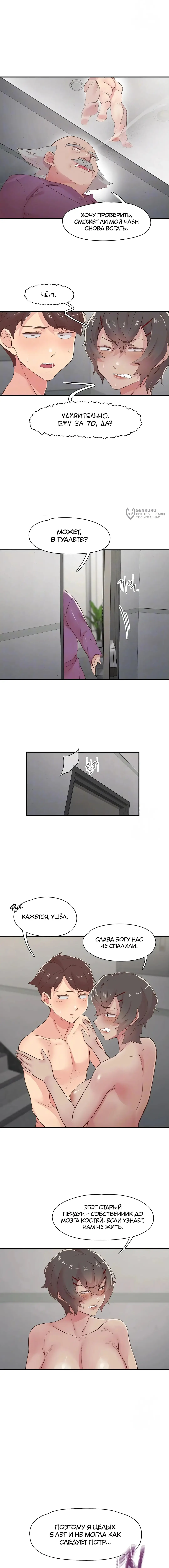 Страница 4 главы 20 манги Тремор / Tremors