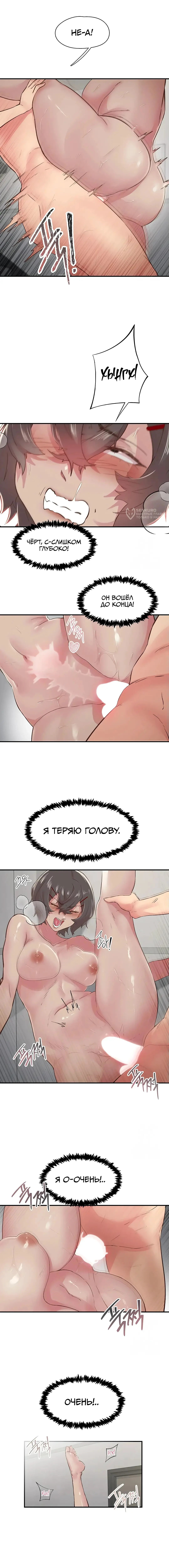 Страница 8 главы 20 манги Тремор / Tremors