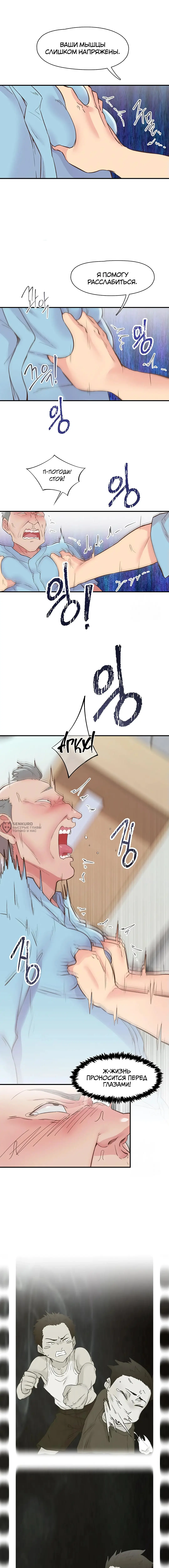 Страница 7 главы 21 манги Тремор / Tremors