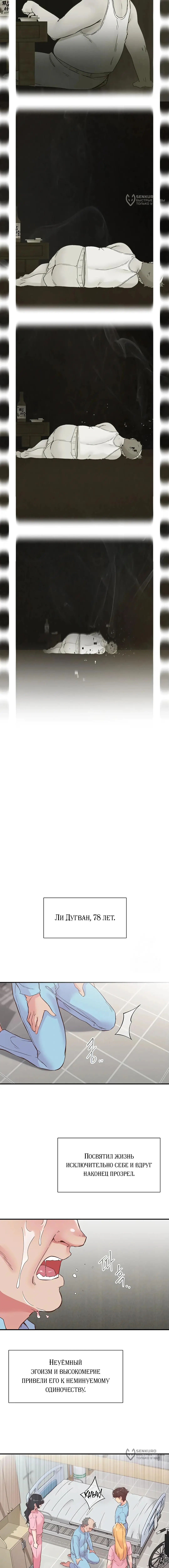 Страница 9 главы 21 манги Тремор / Tremors