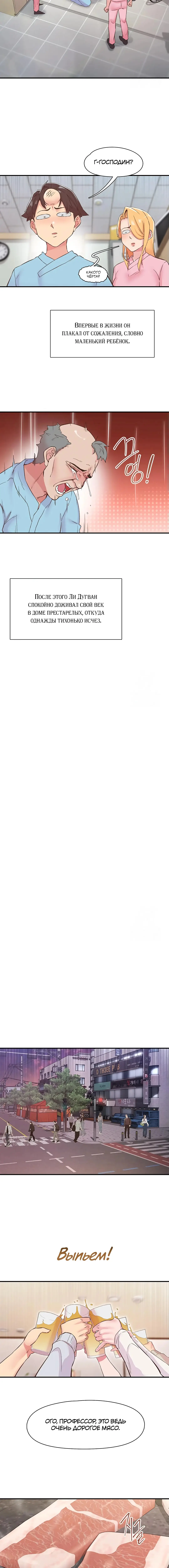 Страница 10 главы 21 манги Тремор / Tremors