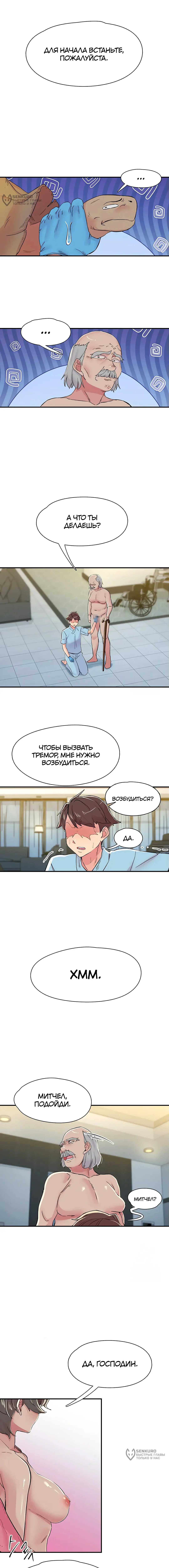 Страница 9 главы 18 манги Тремор / Tremors