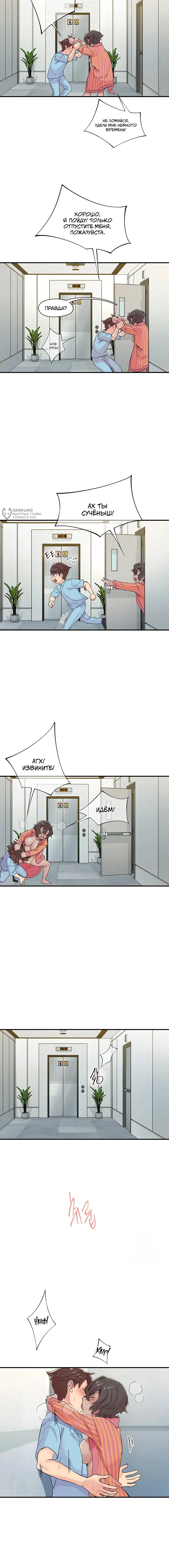 Страница 4 главы 19 манги Тремор / Tremors