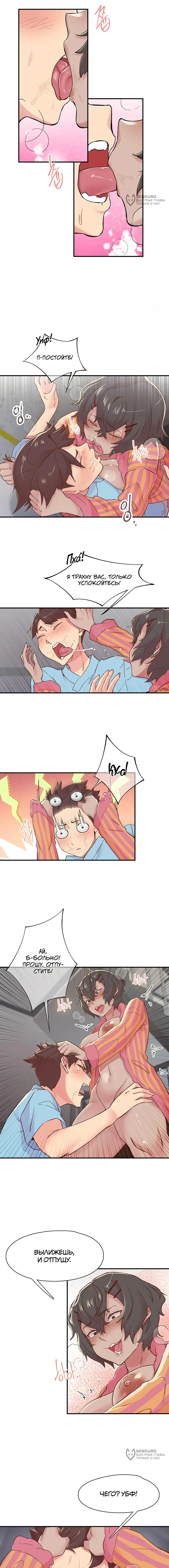 Страница 5 главы 19 манги Тремор / Tremors