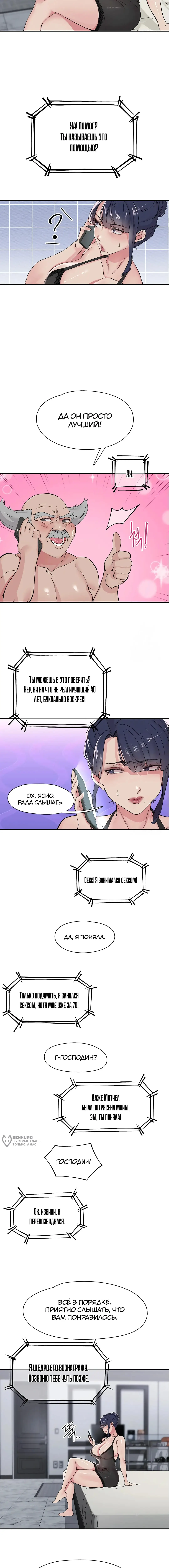 Страница 10 главы 19 манги Тремор / Tremors