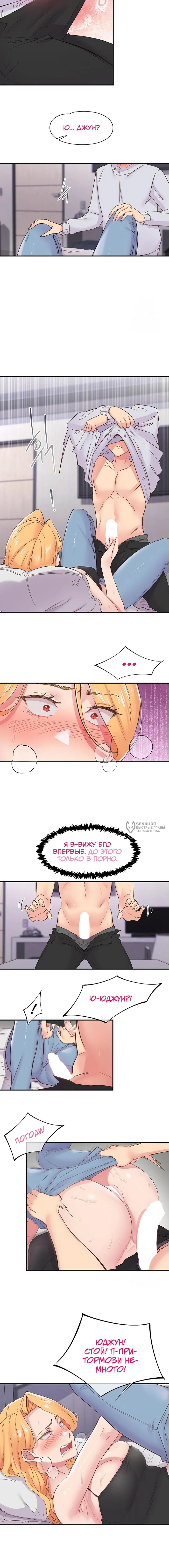 Страница 10 главы 23 манги Тремор / Tremors