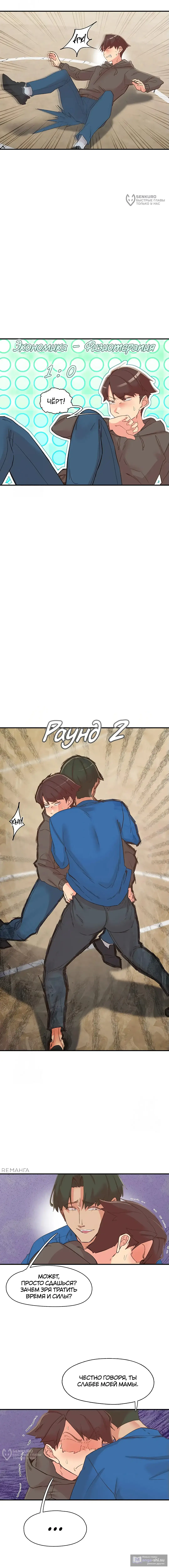 Страница 12 главы 33 манги Тремор / Tremors