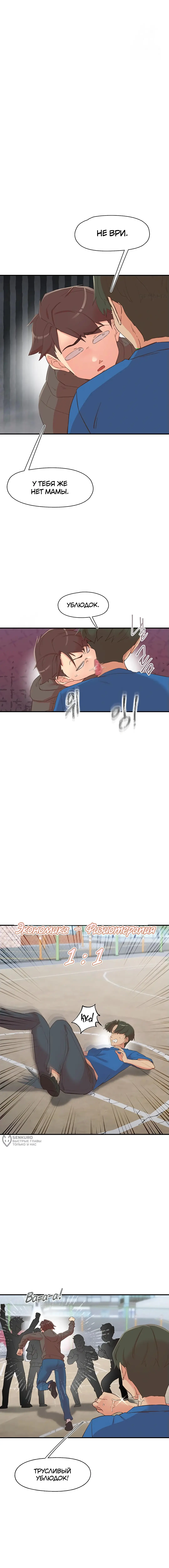 Страница 13 главы 33 манги Тремор / Tremors