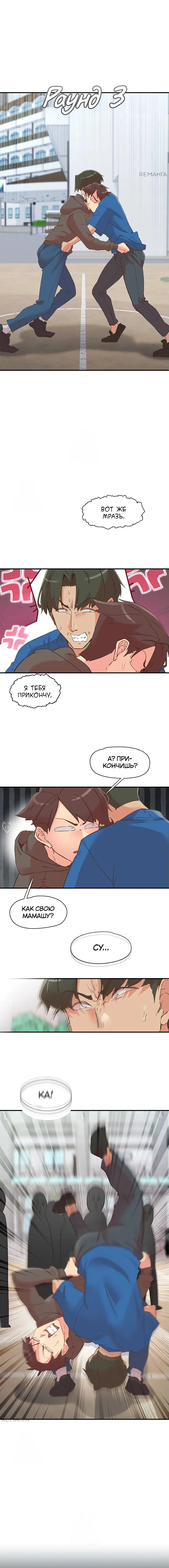 Страница 14 главы 33 манги Тремор / Tremors