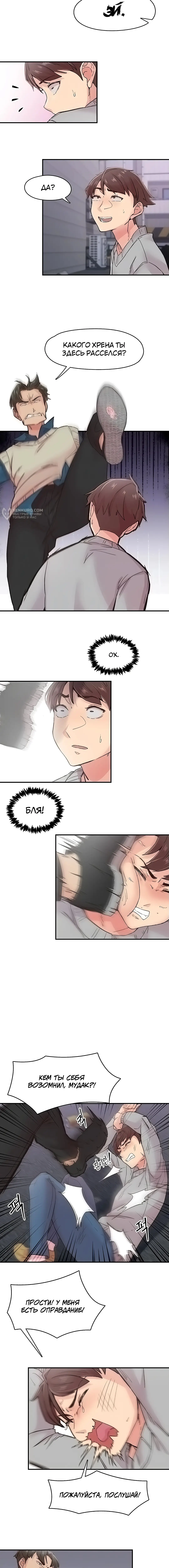 Страница 4 главы 6 манги Тремор / Tremors