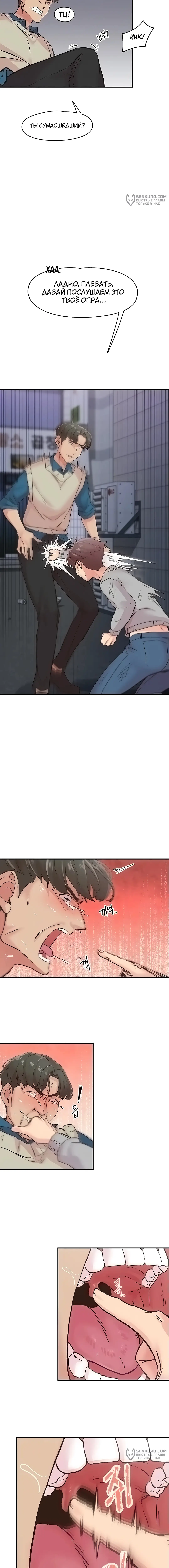 Страница 5 главы 6 манги Тремор / Tremors