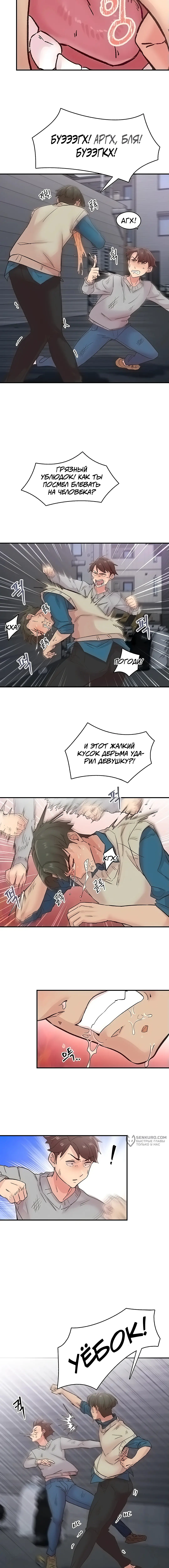 Страница 6 главы 6 манги Тремор / Tremors